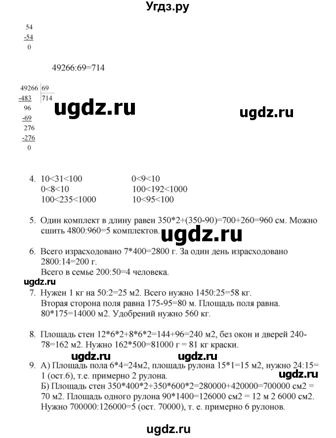 ГДЗ (Решебник) по математике 4 класс Башмаков М.И. / часть 2. страница / 57(продолжение 4)