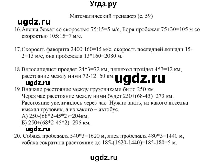 ГДЗ (Решебник) по математике 4 класс Башмаков М.И. / часть 2. страница / 59