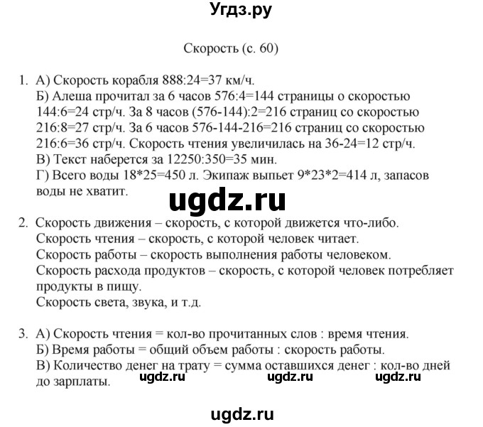 ГДЗ (Решебник) по математике 4 класс Башмаков М.И. / часть 2. страница / 60