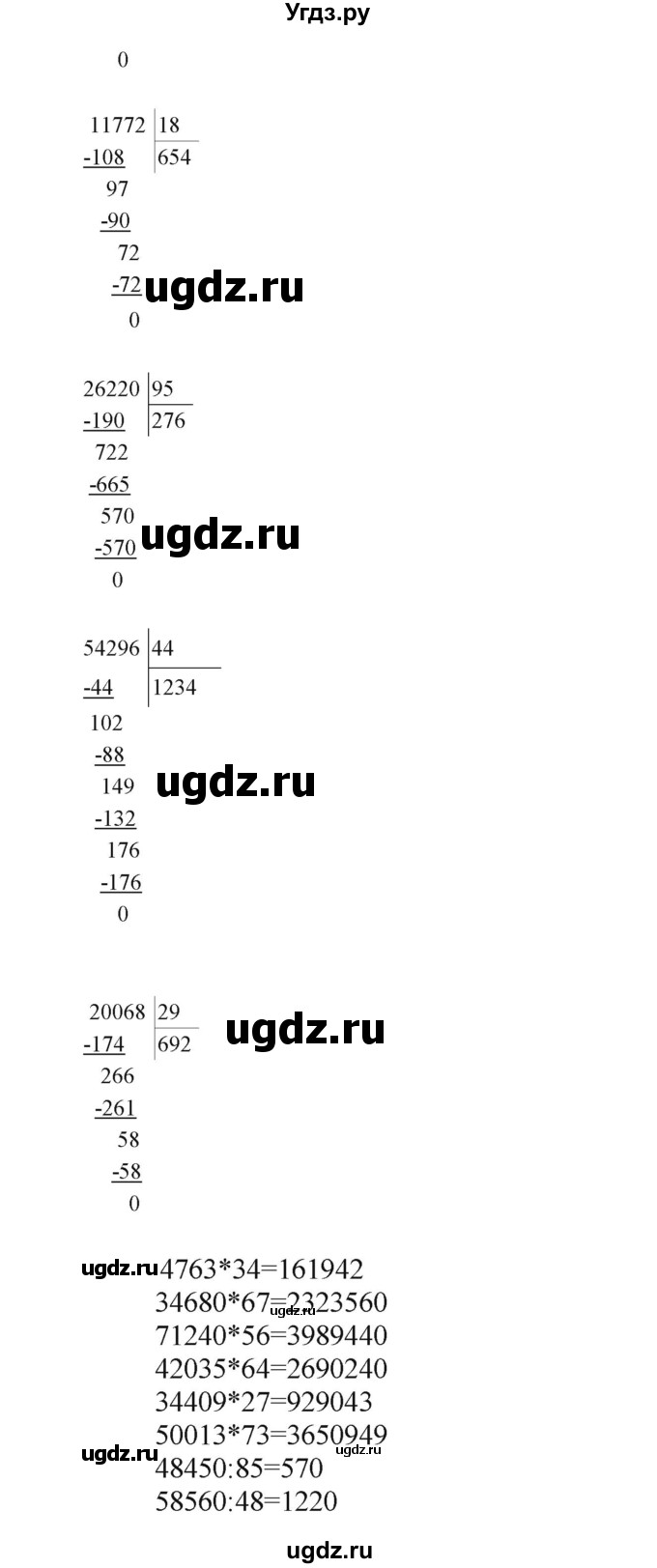 ГДЗ (Решебник) по математике 4 класс Башмаков М.И. / часть 2. страница / 61(продолжение 2)