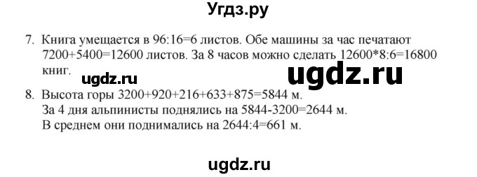 ГДЗ (Решебник) по математике 4 класс Башмаков М.И. / часть 2. страница / 63(продолжение 3)