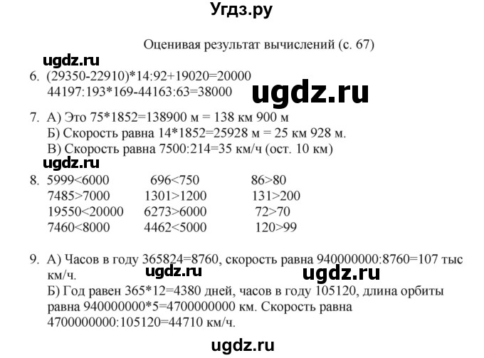 ГДЗ (Решебник) по математике 4 класс Башмаков М.И. / часть 2. страница / 67