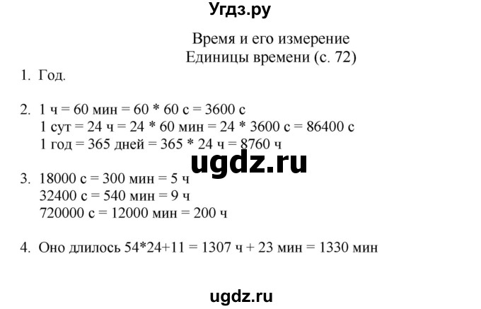 ГДЗ (Решебник) по математике 4 класс Башмаков М.И. / часть 2. страница / 72