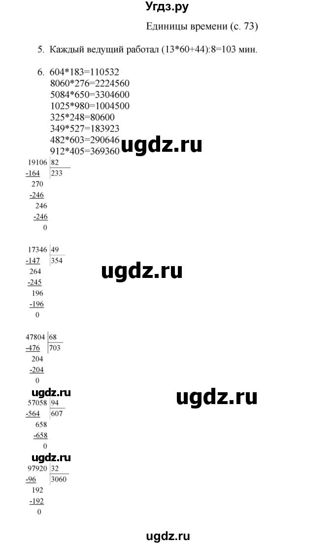 ГДЗ (Решебник) по математике 4 класс Башмаков М.И. / часть 2. страница / 73