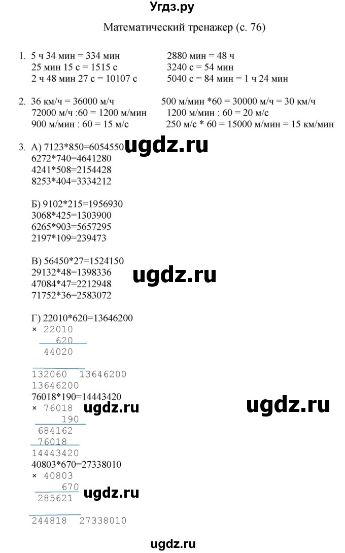 ГДЗ (Решебник) по математике 4 класс Башмаков М.И. / часть 2. страница / 76