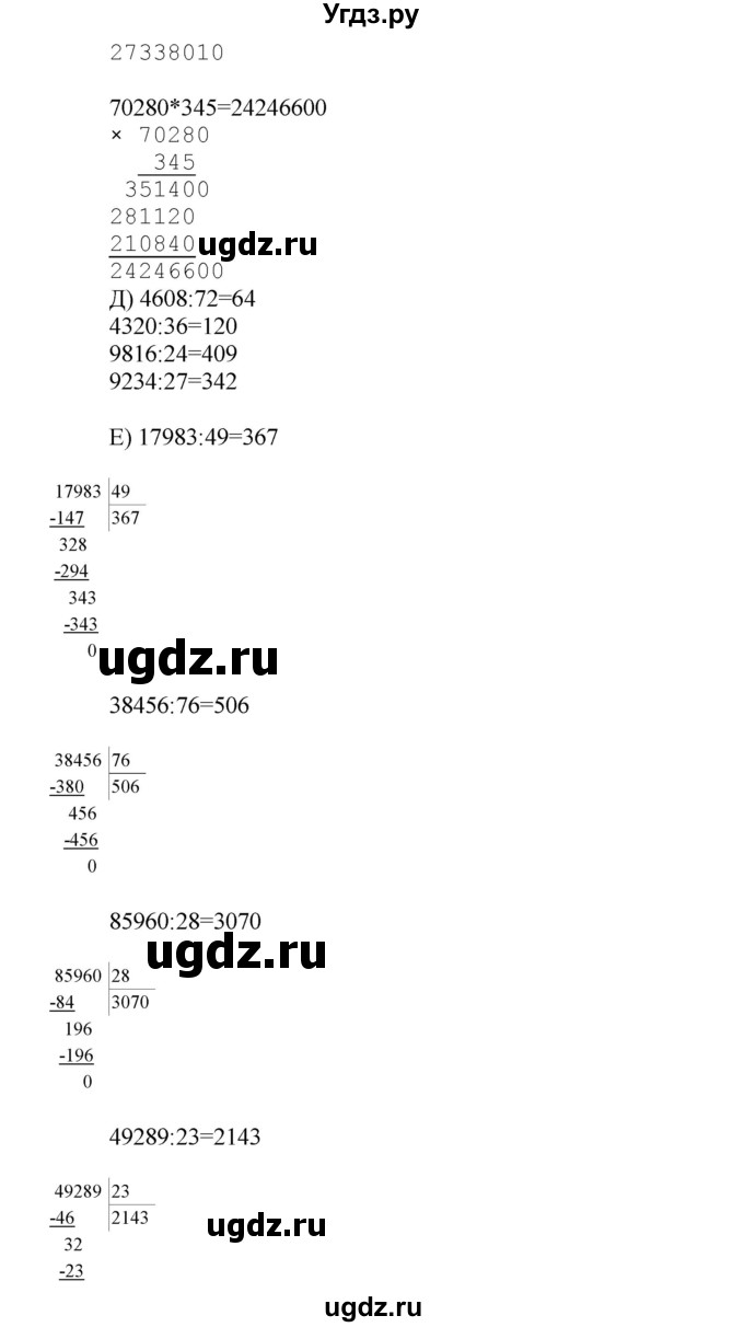 ГДЗ (Решебник) по математике 4 класс Башмаков М.И. / часть 2. страница / 76(продолжение 2)