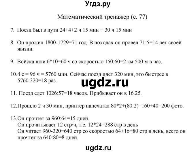 ГДЗ (Решебник) по математике 4 класс Башмаков М.И. / часть 2. страница / 77