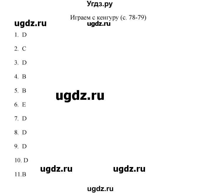 ГДЗ (Решебник) по математике 4 класс Башмаков М.И. / часть 2. страница / 78