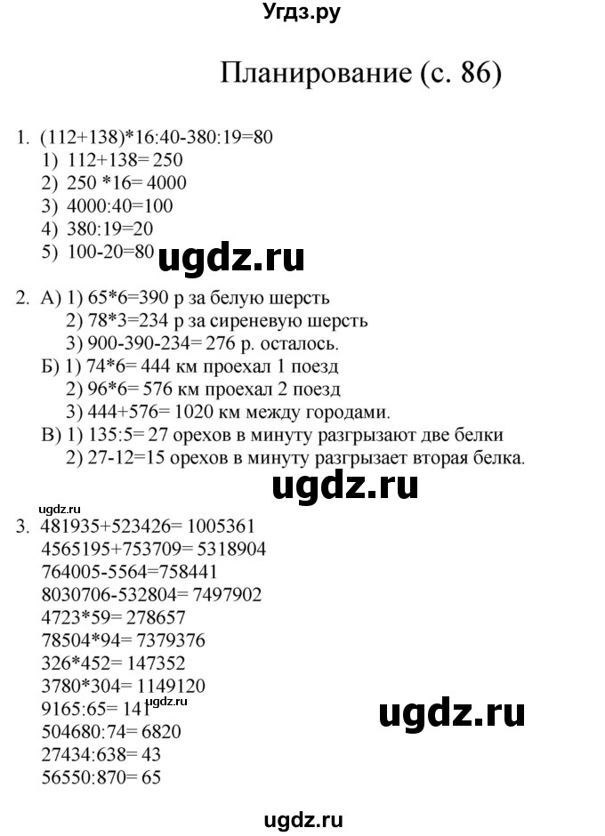 ГДЗ (Решебник) по математике 4 класс Башмаков М.И. / часть 2. страница / 86