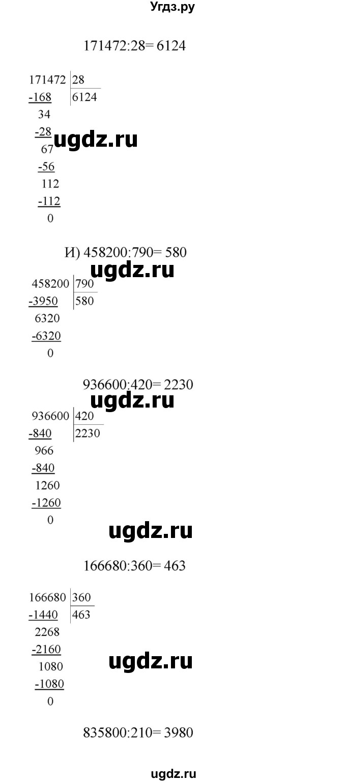 ГДЗ (Решебник) по математике 4 класс Башмаков М.И. / часть 2. страница / 90(продолжение 6)