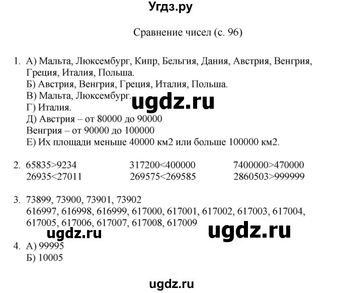 ГДЗ (Решебник) по математике 4 класс Башмаков М.И. / часть 2. страница / 96