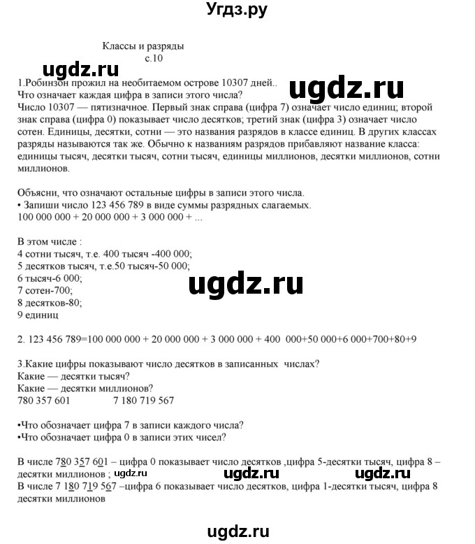 ГДЗ (Решебник) по математике 4 класс Башмаков М.И. / часть 1. страница / 10