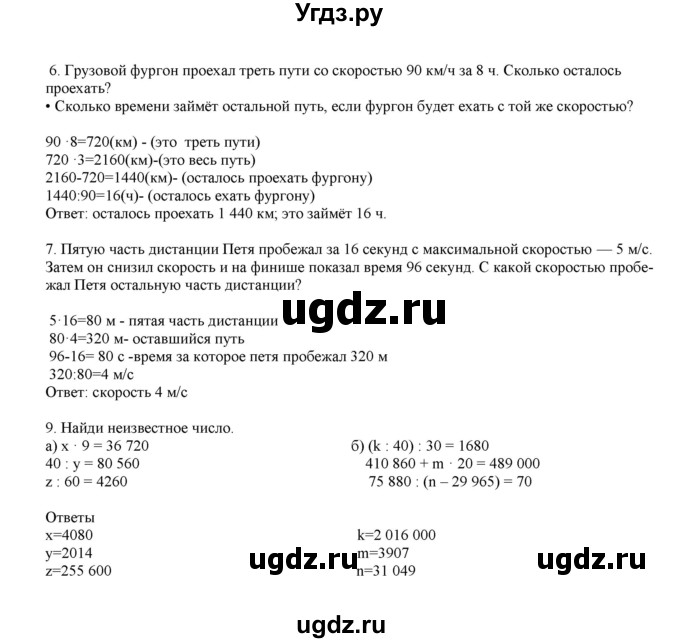 ГДЗ (Решебник) по математике 4 класс Башмаков М.И. / часть 1. страница / 101