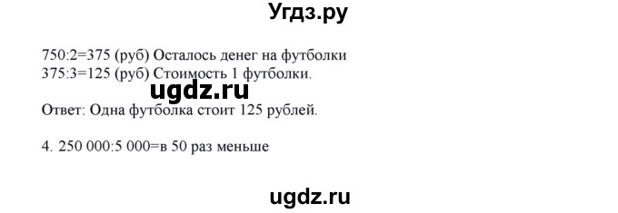 ГДЗ (Решебник) по математике 4 класс Башмаков М.И. / часть 1. страница / 102(продолжение 2)