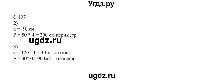 ГДЗ (Решебник) по математике 4 класс Башмаков М.И. / часть 1. страница / 107