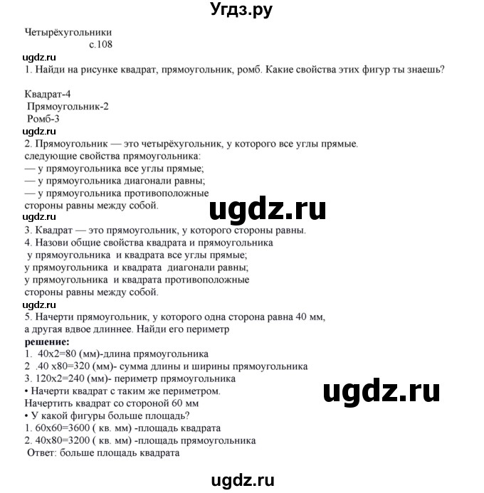 ГДЗ (Решебник) по математике 4 класс Башмаков М.И. / часть 1. страница / 108(продолжение 3)
