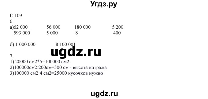 ГДЗ (Решебник) по математике 4 класс Башмаков М.И. / часть 1. страница / 109