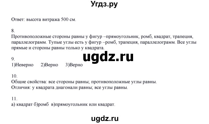 ГДЗ (Решебник) по математике 4 класс Башмаков М.И. / часть 1. страница / 109(продолжение 2)
