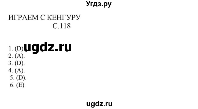ГДЗ (Решебник) по математике 4 класс Башмаков М.И. / часть 1. страница / 118