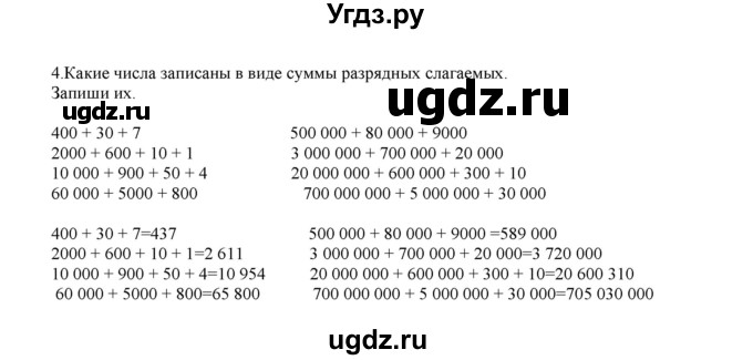 ГДЗ (Решебник) по математике 4 класс Башмаков М.И. / часть 1. страница / 12(продолжение 2)