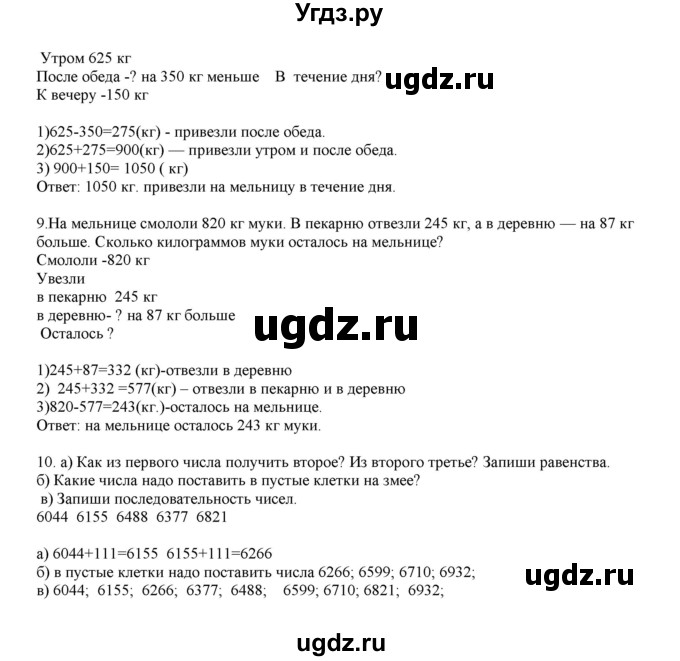 ГДЗ (Решебник) по математике 4 класс Башмаков М.И. / часть 1. страница / 13(продолжение 3)