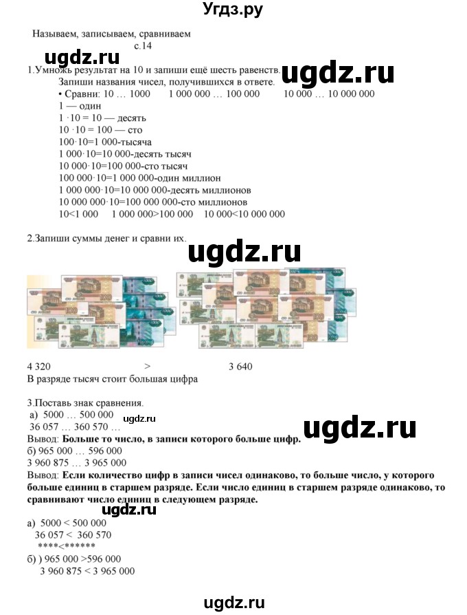 ГДЗ (Решебник) по математике 4 класс Башмаков М.И. / часть 1. страница / 14