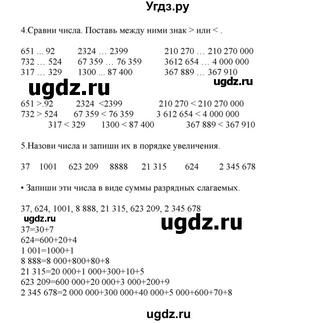 ГДЗ (Решебник) по математике 4 класс Башмаков М.И. / часть 1. страница / 14(продолжение 2)