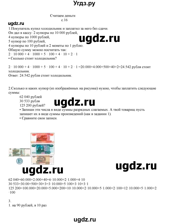 ГДЗ (Решебник) по математике 4 класс Башмаков М.И. / часть 1. страница / 16