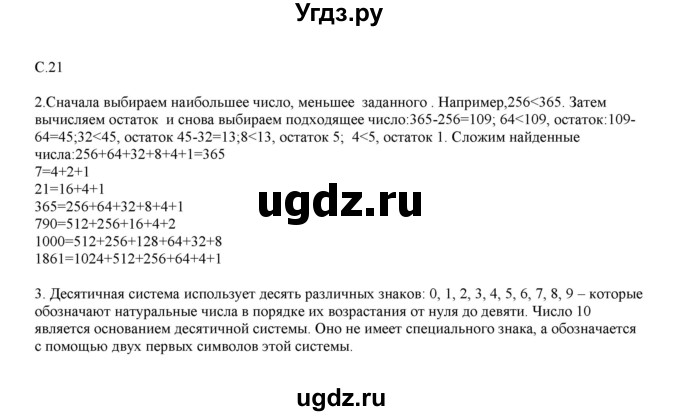 ГДЗ (Решебник) по математике 4 класс Башмаков М.И. / часть 1. страница / 21