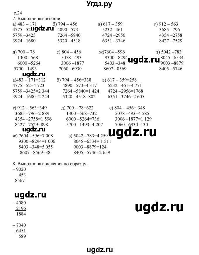 ГДЗ (Решебник) по математике 4 класс Башмаков М.И. / часть 1. страница / 24