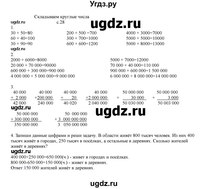 ГДЗ (Решебник) по математике 4 класс Башмаков М.И. / часть 1. страница / 28