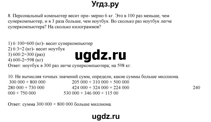 ГДЗ (Решебник) по математике 4 класс Башмаков М.И. / часть 1. страница / 29(продолжение 2)