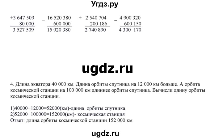 ГДЗ (Решебник) по математике 4 класс Башмаков М.И. / часть 1. страница / 32(продолжение 2)