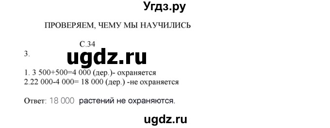 ГДЗ (Решебник) по математике 4 класс Башмаков М.И. / часть 1. страница / 34(продолжение 2)