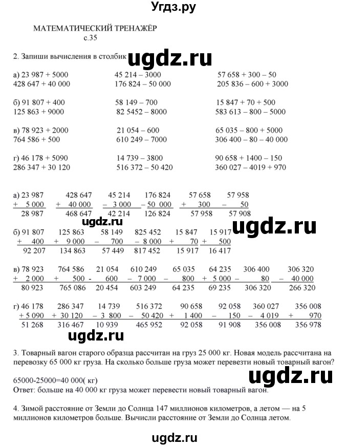 ГДЗ (Решебник) по математике 4 класс Башмаков М.И. / часть 1. страница / 35