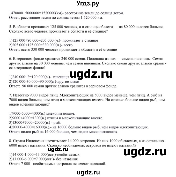 ГДЗ (Решебник) по математике 4 класс Башмаков М.И. / часть 1. страница / 35(продолжение 2)