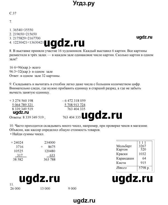 ГДЗ (Решебник) по математике 4 класс Башмаков М.И. / часть 1. страница / 37