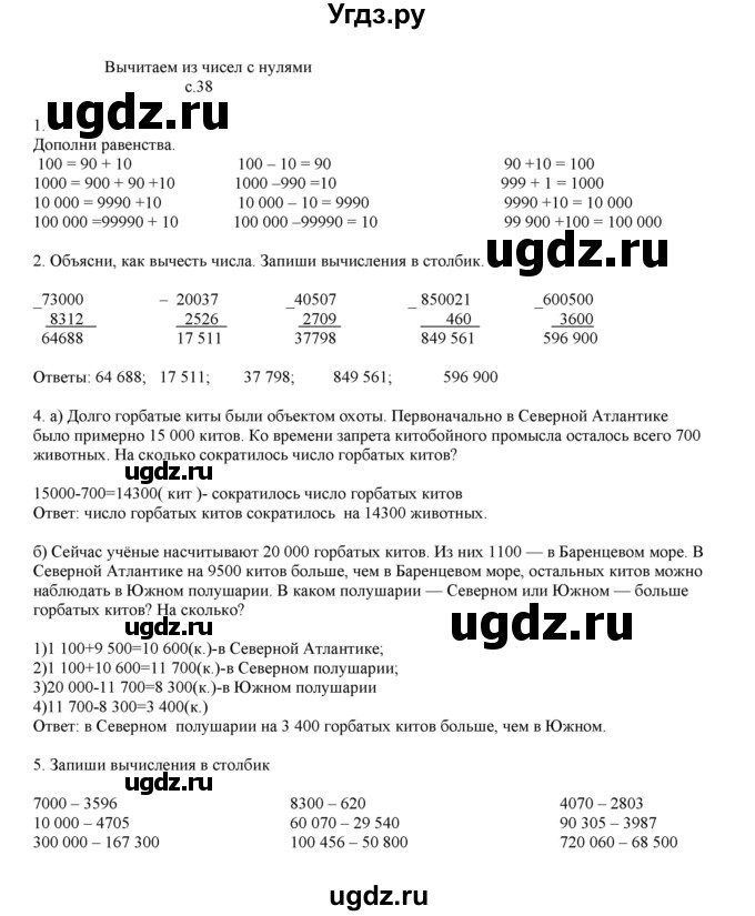 ГДЗ (Решебник) по математике 4 класс Башмаков М.И. / часть 1. страница / 38