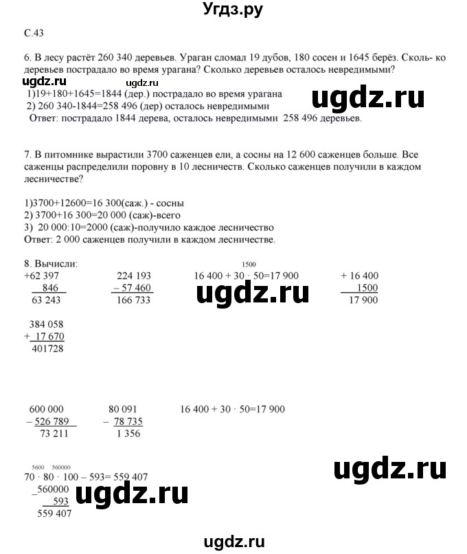 ГДЗ (Решебник) по математике 4 класс Башмаков М.И. / часть 1. страница / 43
