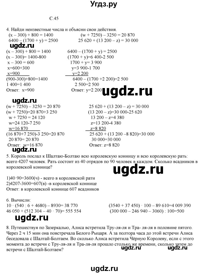 ГДЗ (Решебник) по математике 4 класс Башмаков М.И. / часть 1. страница / 45