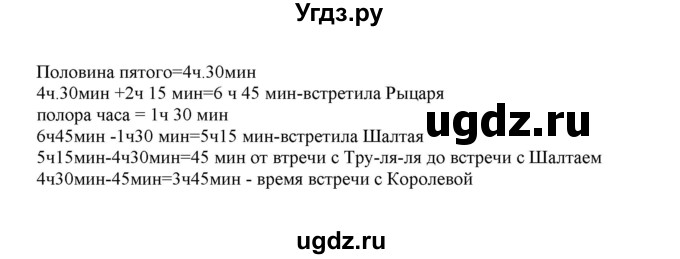 ГДЗ (Решебник) по математике 4 класс Башмаков М.И. / часть 1. страница / 45(продолжение 2)