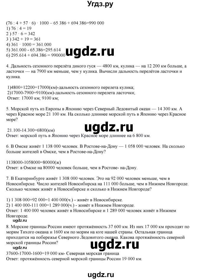 ГДЗ (Решебник) по математике 4 класс Башмаков М.И. / часть 1. страница / 49(продолжение 3)