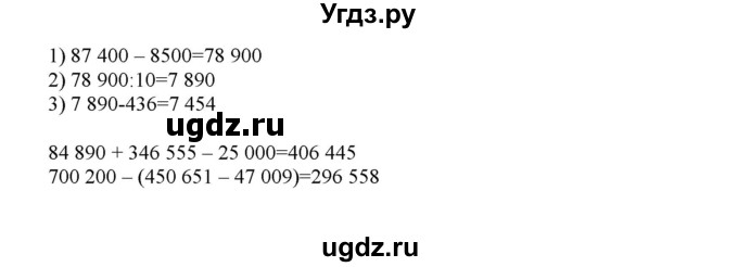 ГДЗ (Решебник) по математике 4 класс Башмаков М.И. / часть 1. страница / 51(продолжение 2)
