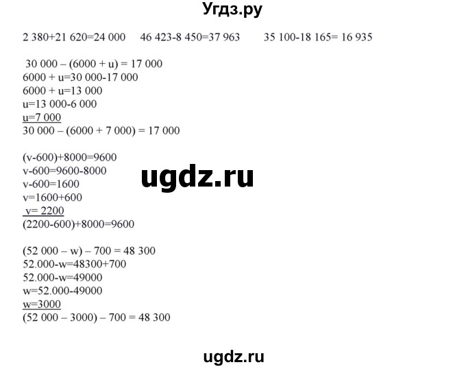 ГДЗ (Решебник) по математике 4 класс Башмаков М.И. / часть 1. страница / 53(продолжение 2)