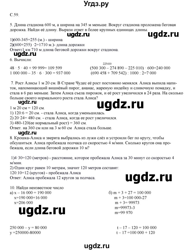 ГДЗ (Решебник) по математике 4 класс Башмаков М.И. / часть 1. страница / 59