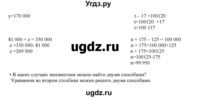 ГДЗ (Решебник) по математике 4 класс Башмаков М.И. / часть 1. страница / 59(продолжение 2)