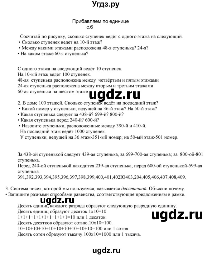 ГДЗ (Решебник) по математике 4 класс Башмаков М.И. / часть 1. страница / 6