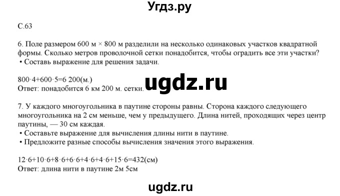 ГДЗ (Решебник) по математике 4 класс Башмаков М.И. / часть 1. страница / 63(продолжение 2)