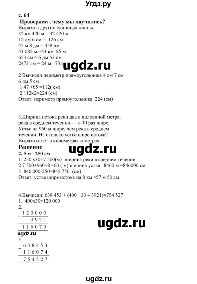 ГДЗ (Решебник) по математике 4 класс Башмаков М.И. / часть 1. страница / 64