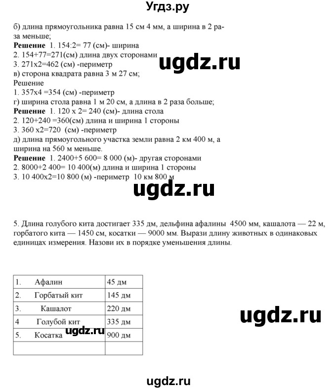 ГДЗ (Решебник) по математике 4 класс Башмаков М.И. / часть 1. страница / 65(продолжение 3)
